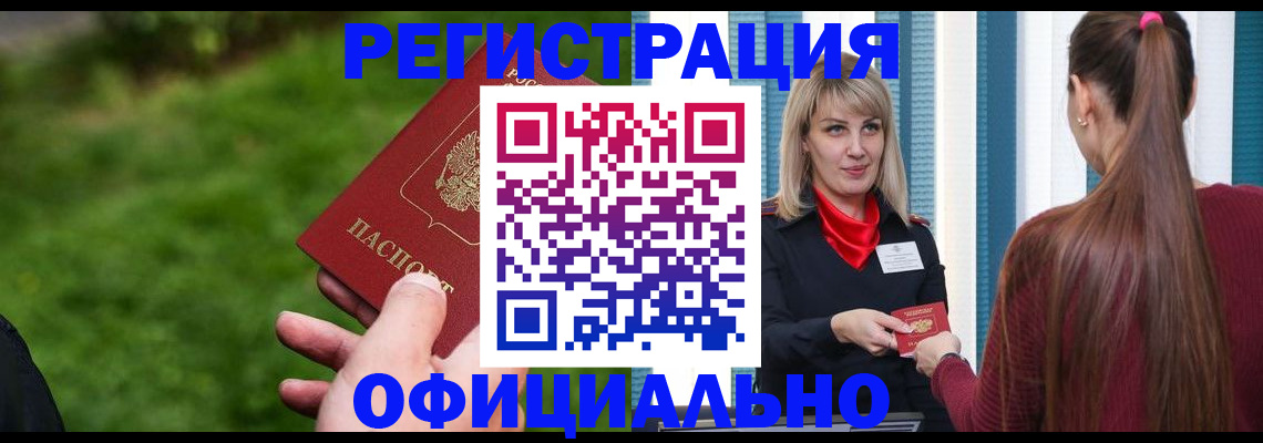 временная регистрация недорого в Коммунаре