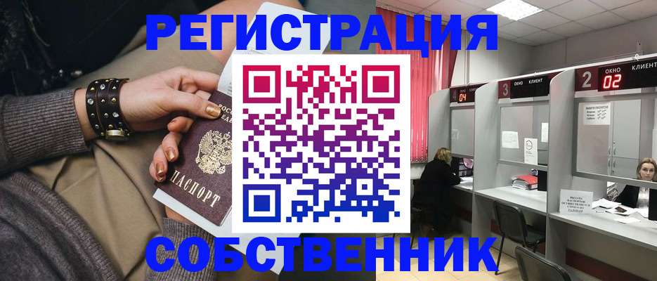 временная регистрация собственник в Коммунаре