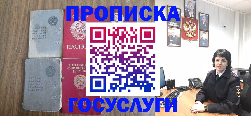 купить прописку в Коммунаре