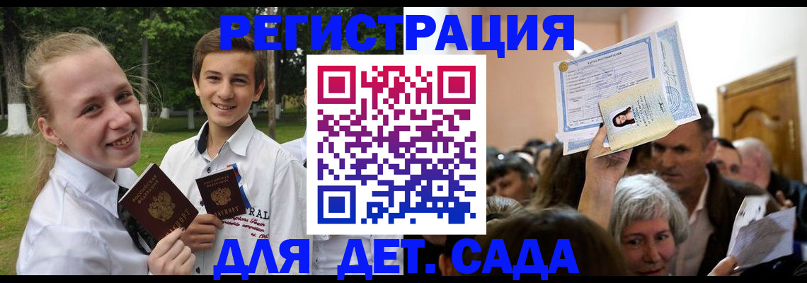 прописка для школы в Коммунаре